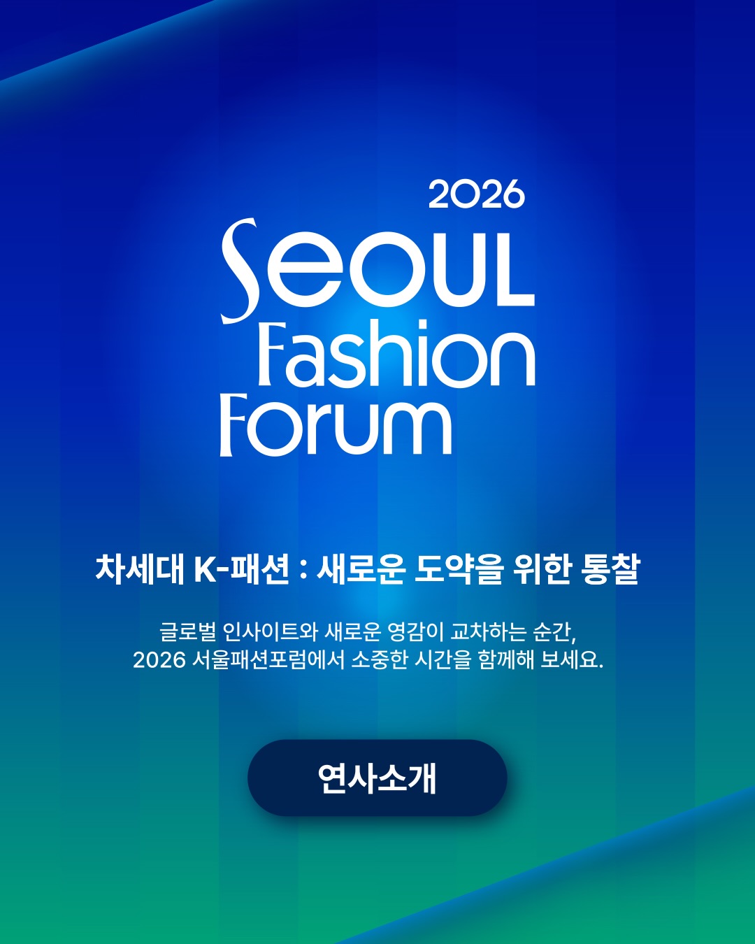 Seoul Fashion Forum 2026